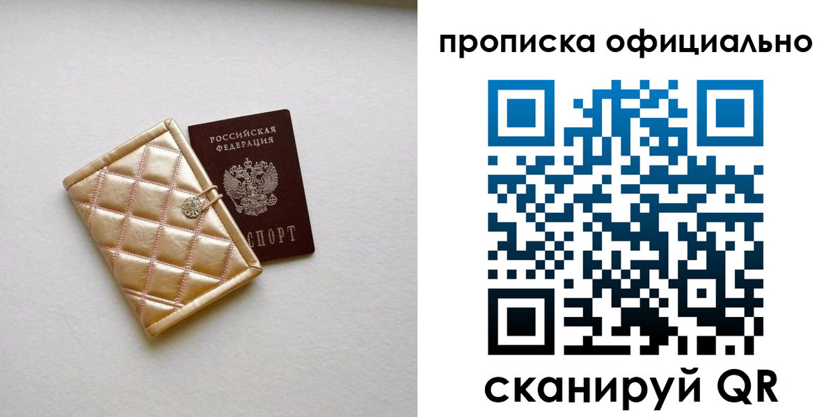 временная регистрация в квартире в Москве