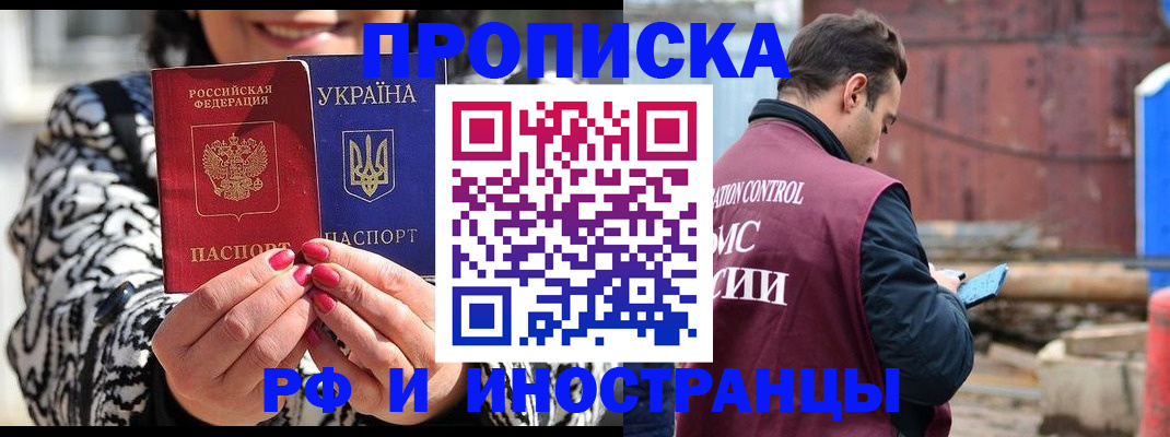 прописка штамп в Москве