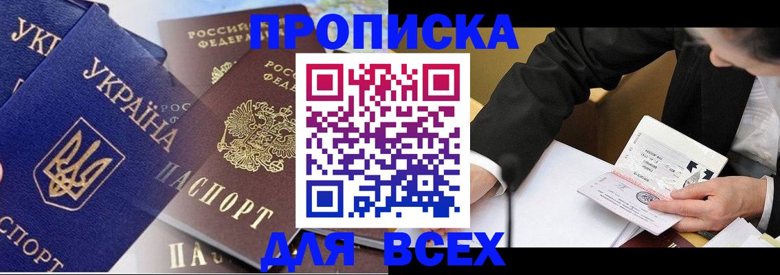 прописка гарантия в Москве