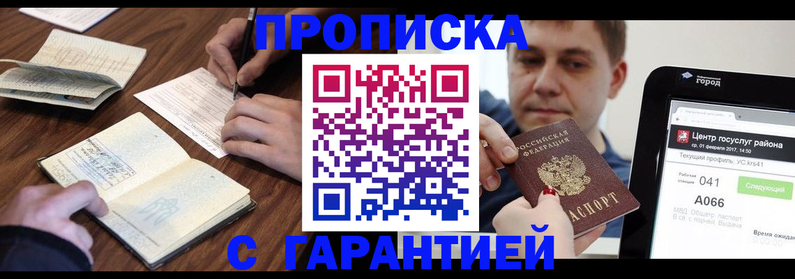 временная регистрация госуслуги в Москве