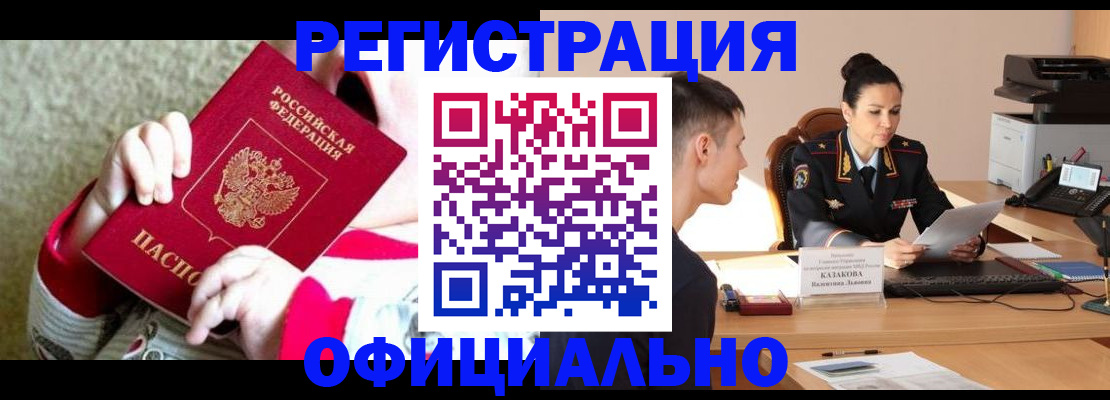 прописка штамп в Москве