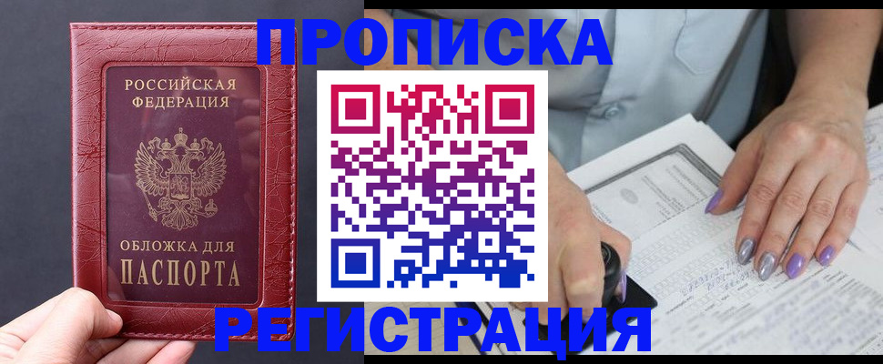 временная регистрация в квартире в Москве