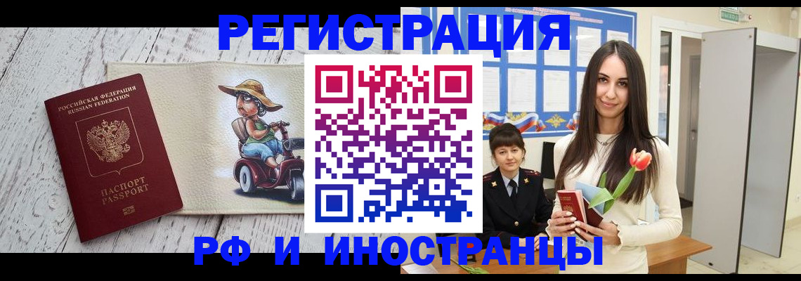 прописка в квартире в Москве